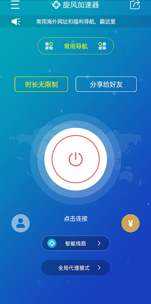xf9 im旋风加速器android下载效果预览图